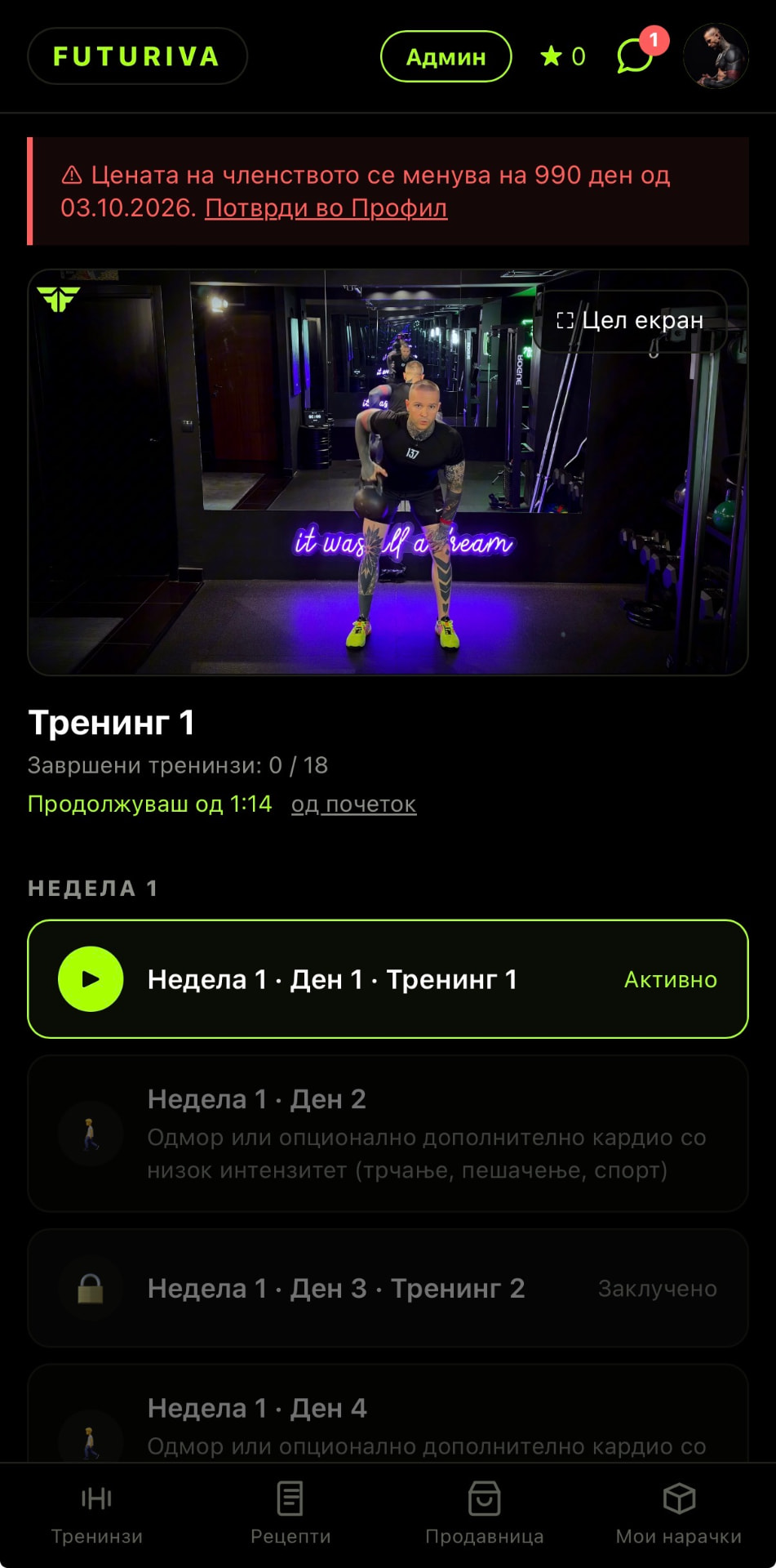 Futuriva апликација — преглед 4